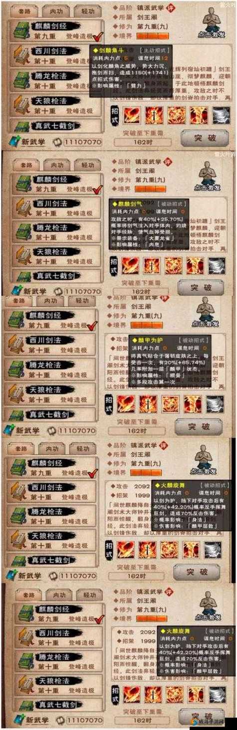 烟雨江湖武学大全 所有武学属性及获取方法攻略游戏截图