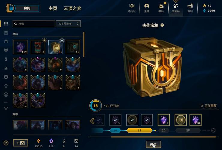 英雄联盟盒子
