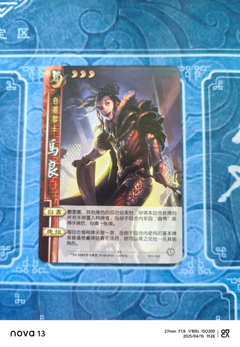 三国杀马良
