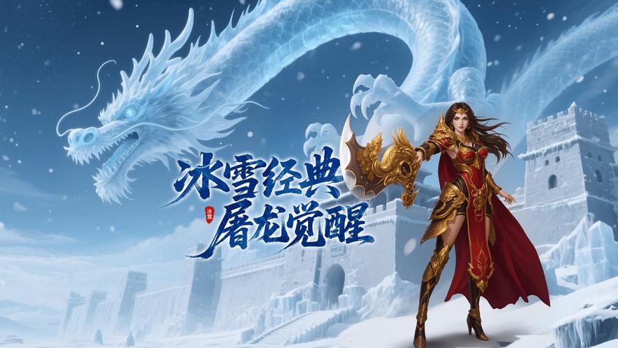 冰雪传奇烈火之心手游下载游戏截图