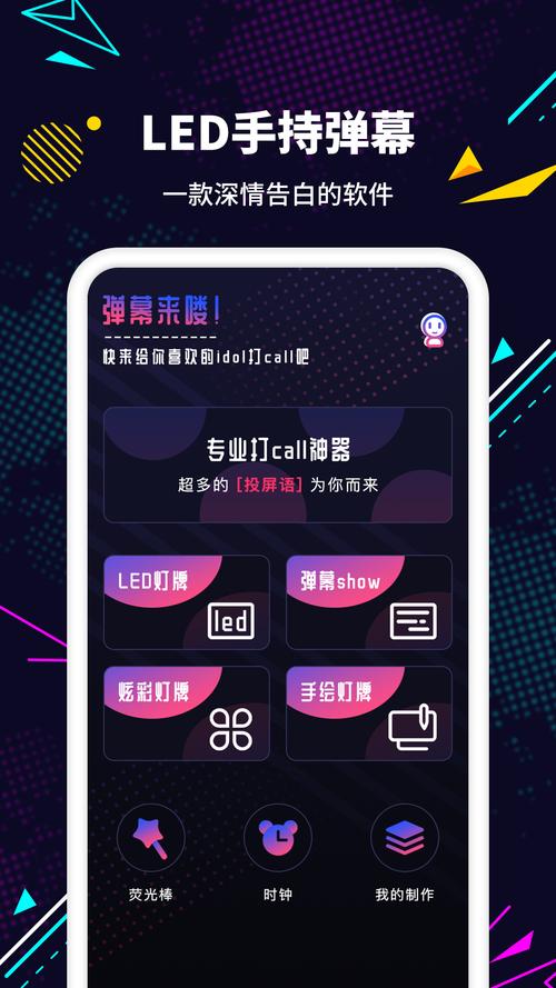 led灯牌软件下载