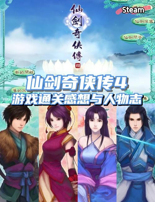 仙剑奇侠传4简体中文版下载