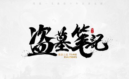 盗墓笔记4游戏截图