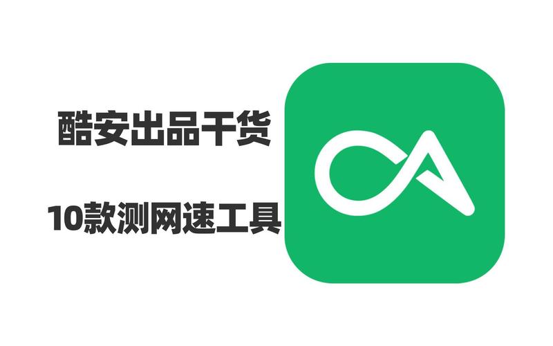 测网速软件游戏截图