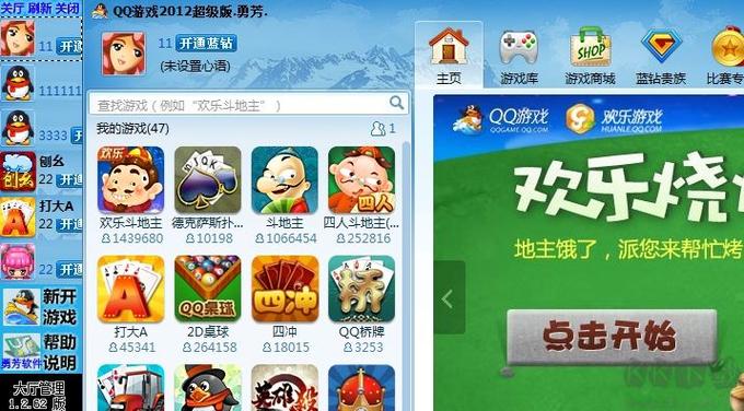 勇芳QQ游戏记牌器下载游戏截图