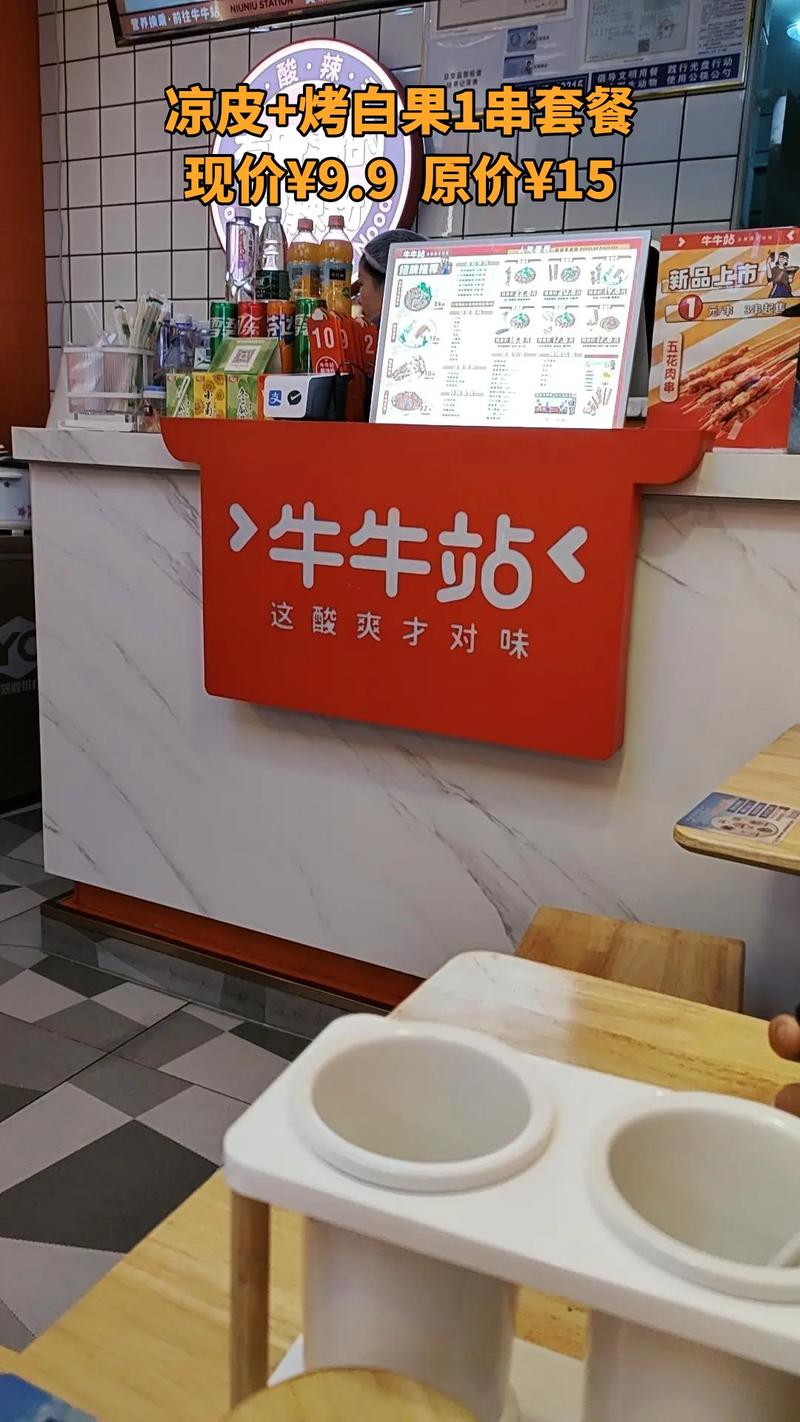 牛站