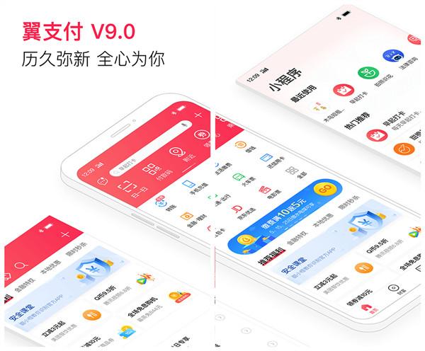 翼支付app下载安装