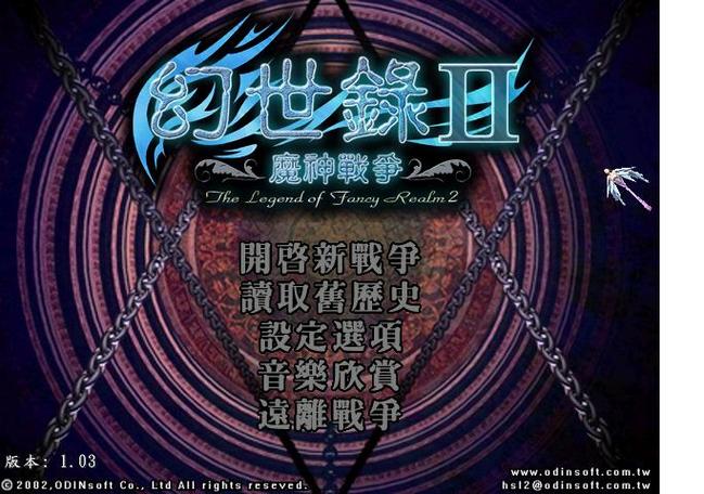 幻世录2