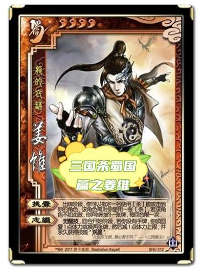 三国杀姜维台词游戏截图