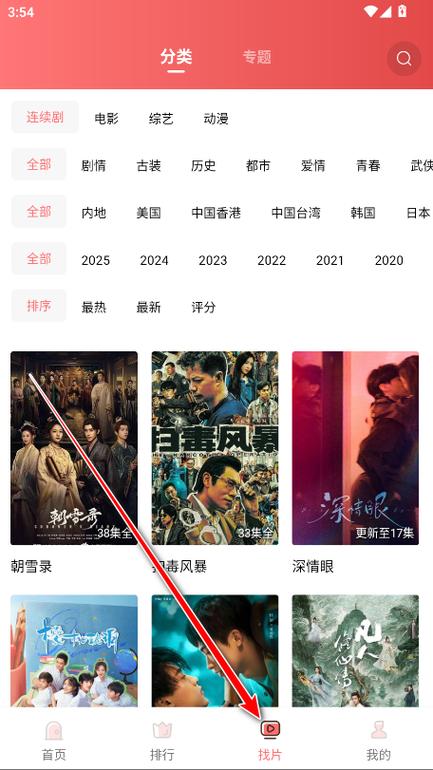 花火视频影视大全app下载游戏截图