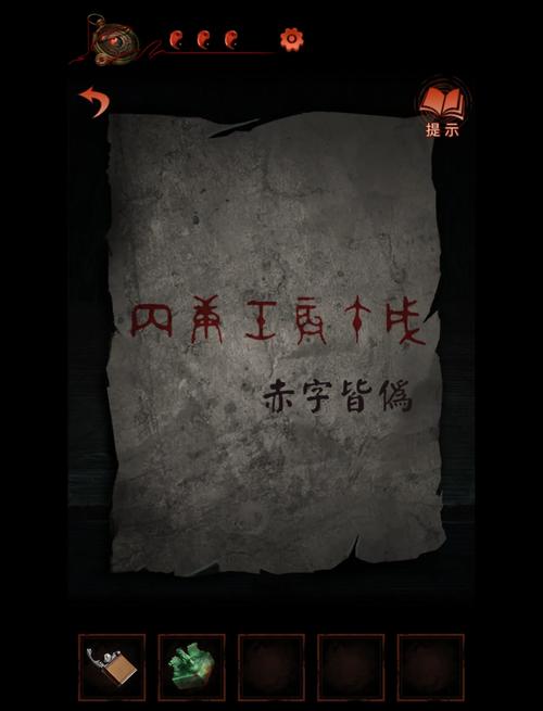纸嫁衣4第五章攻略游戏截图
