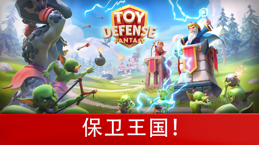 玩具塔防3中文版下载