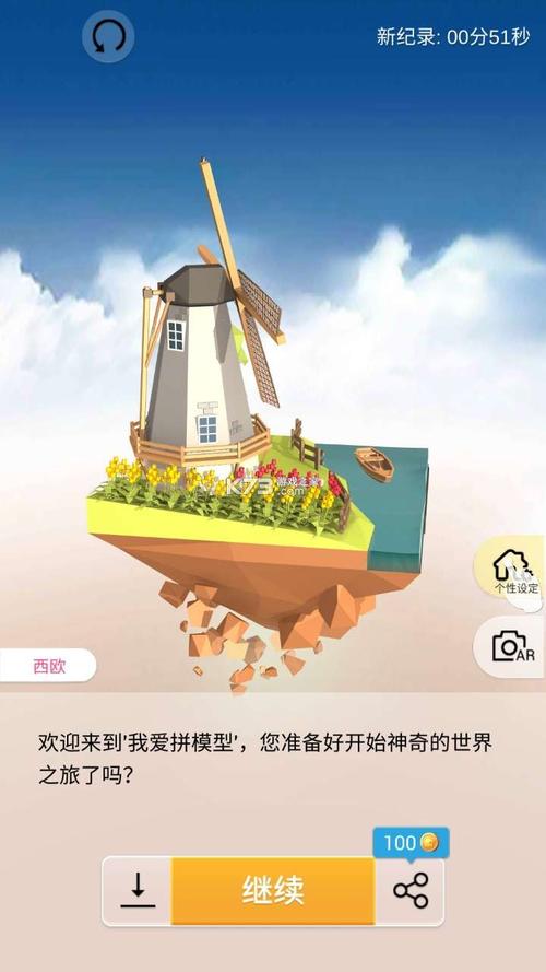我爱拼模型国际服免费下载