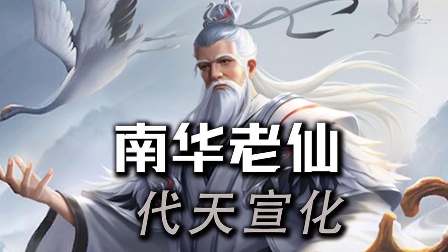 南华老仙游戏截图