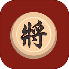 单机象棋游戏截图