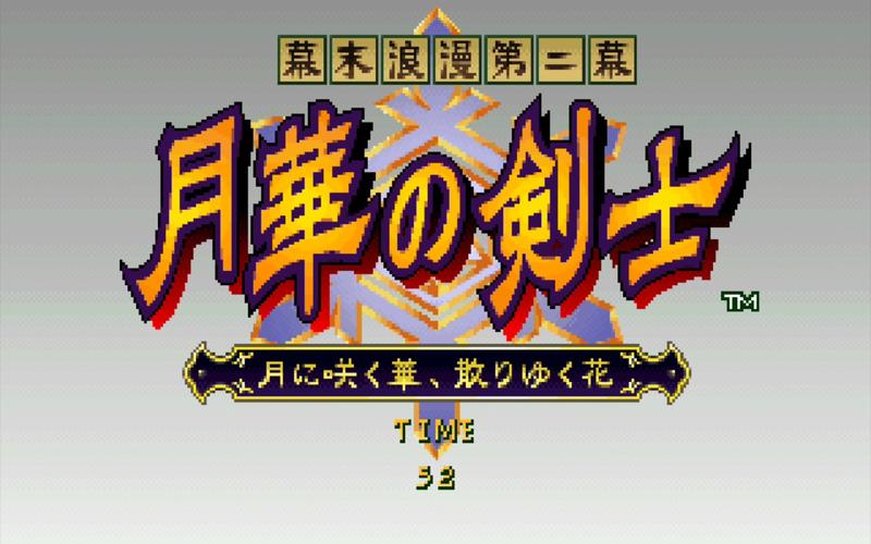 月华剑士2下载
