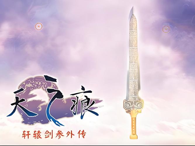 轩辕剑3天之痕
