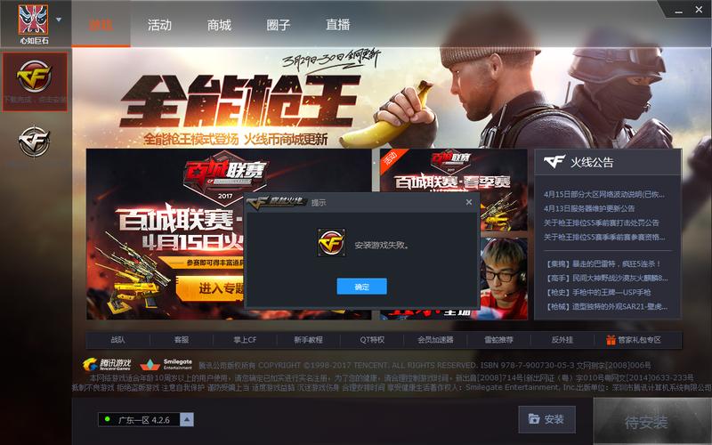 穿越火线下载安装