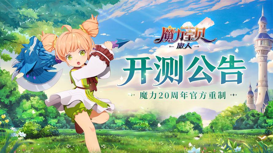 魔力宝贝旅人手游官网永久vip版游戏截图