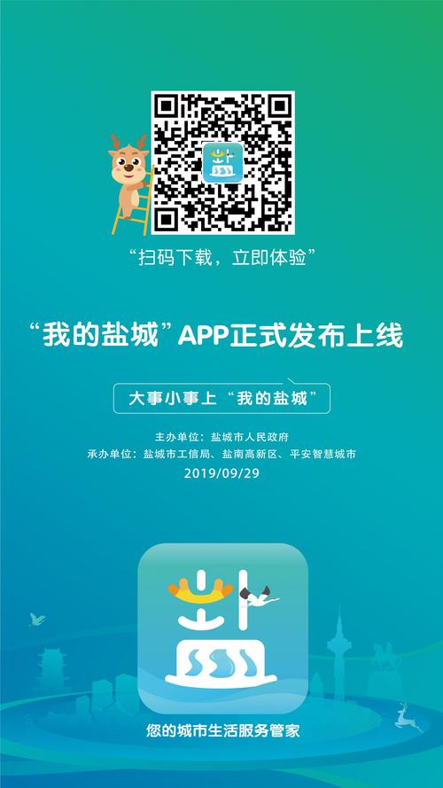 我的盐城app下载