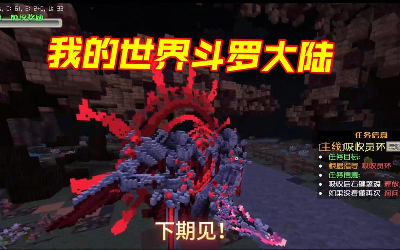 我的世界斗罗大陆