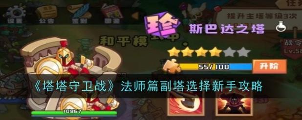 塔塔守卫战写个小攻略图标