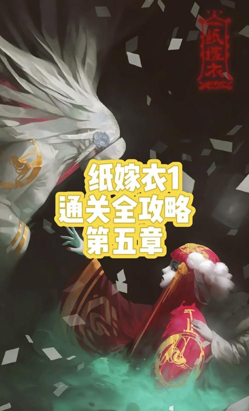 纸嫁衣1游戏攻略