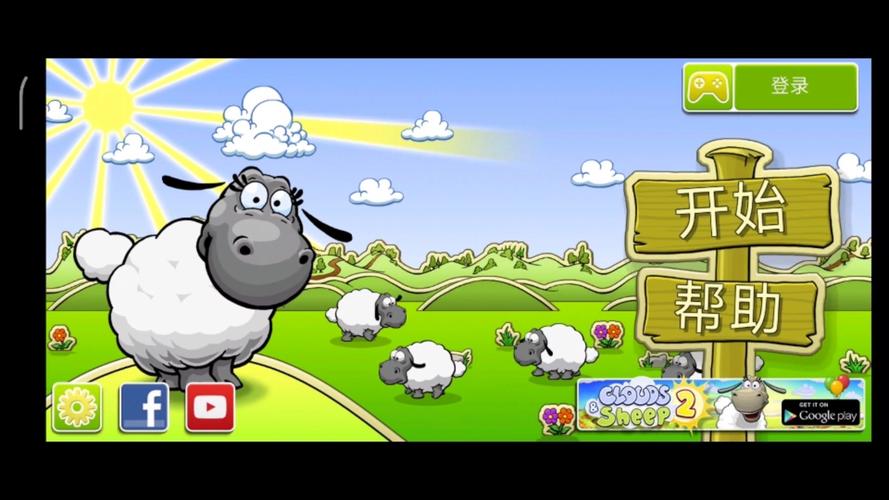 云和绵羊的故事
