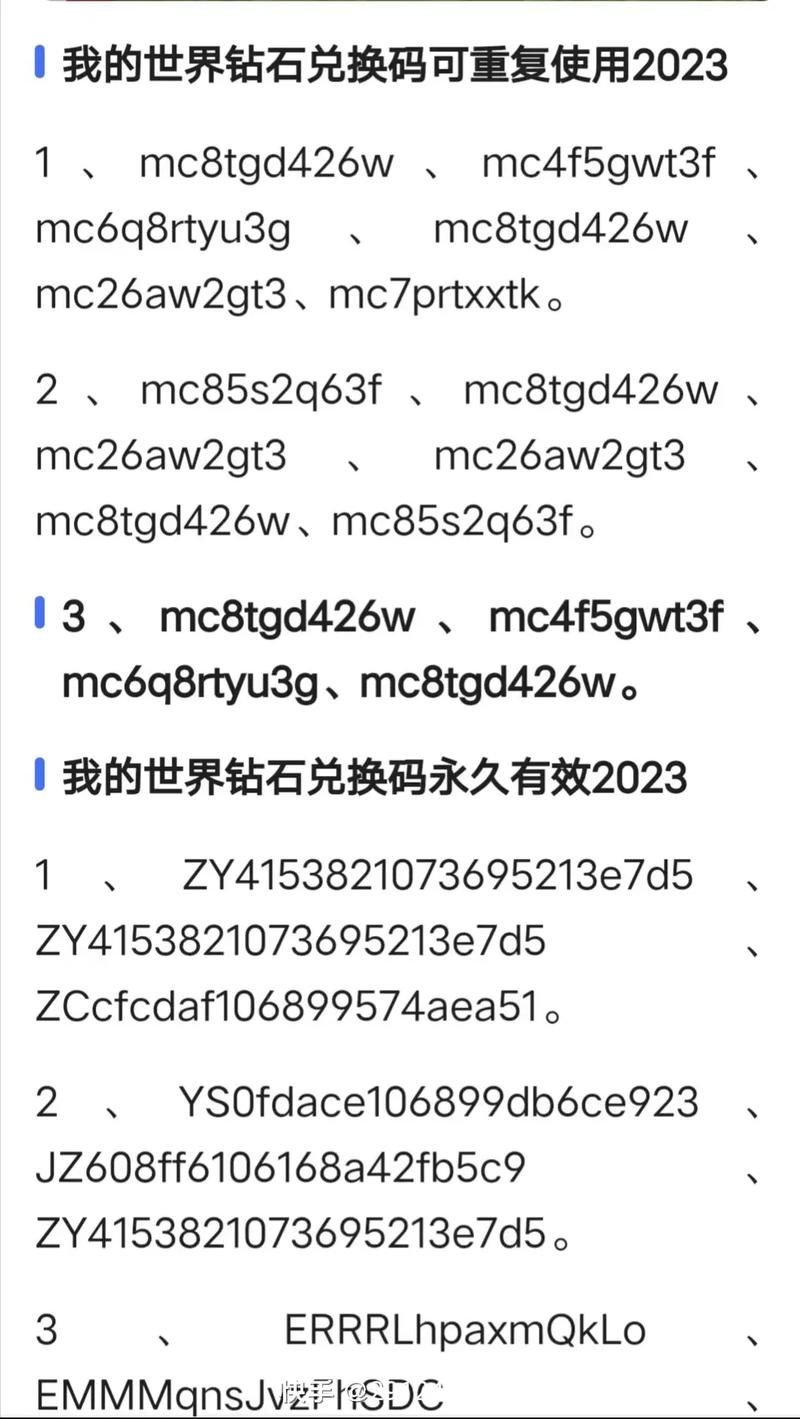 我的世界钻石兑换码