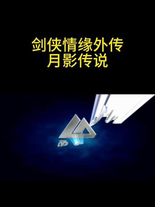 月影传说手机安卓版下载缩略图