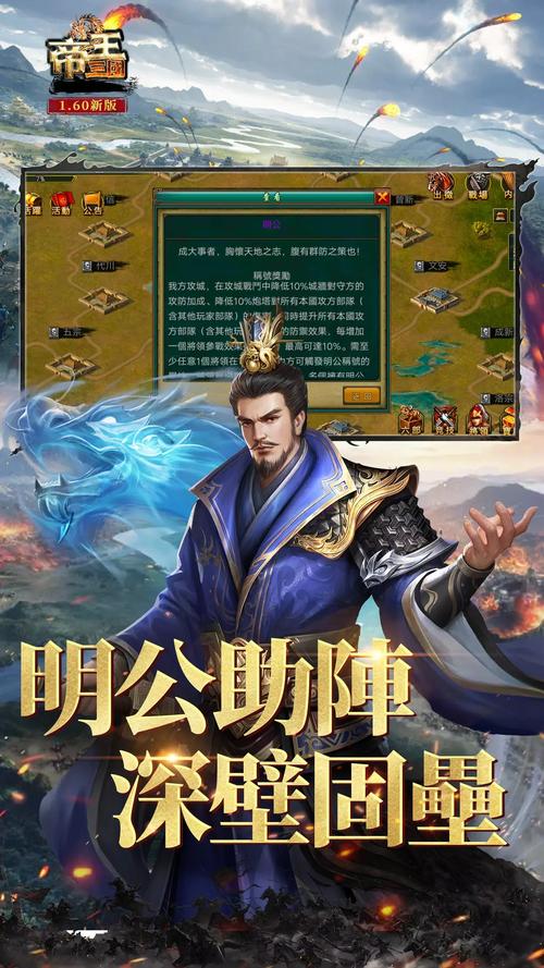 帝王三国最新版本1.62下载游戏截图