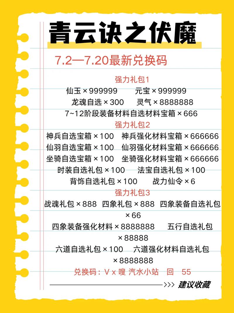 青云诀之伏魔青云诀之伏魔礼包兑换码2024以及《青云决