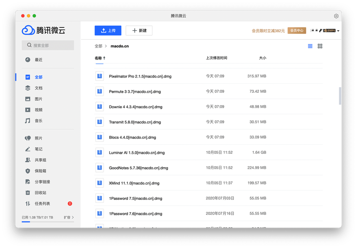 微云下载