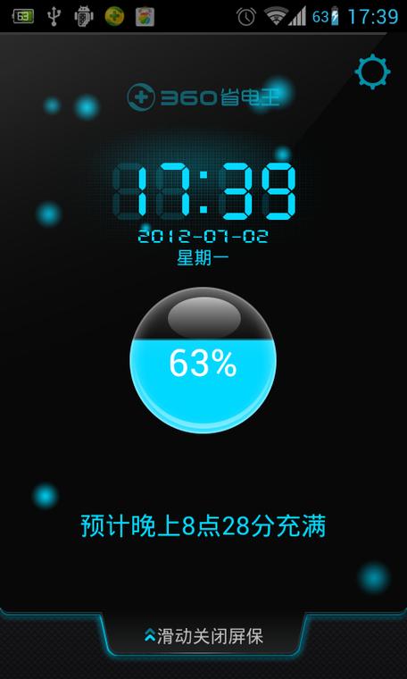 360省电王免费版下载图标