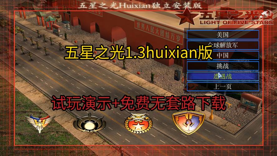 五星之光下载