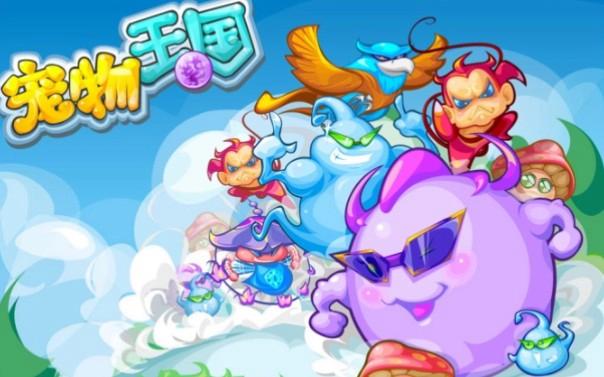 宠物王国2紫游戏下载游戏截图