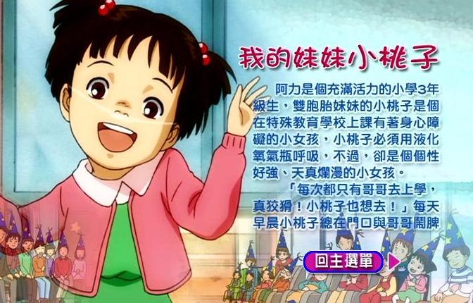 我的妹妹小桃子游戏截图