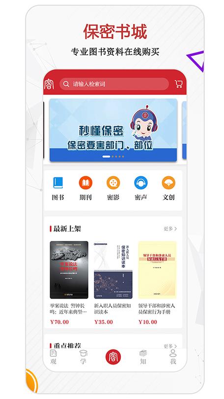 保密观app免费下载