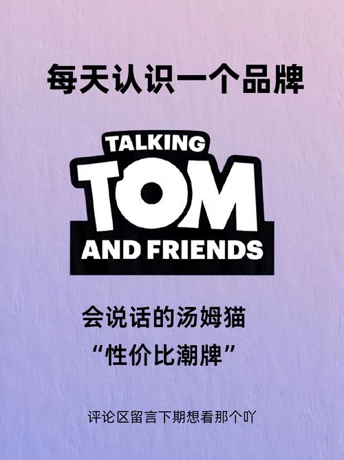 会说话的汤姆猫