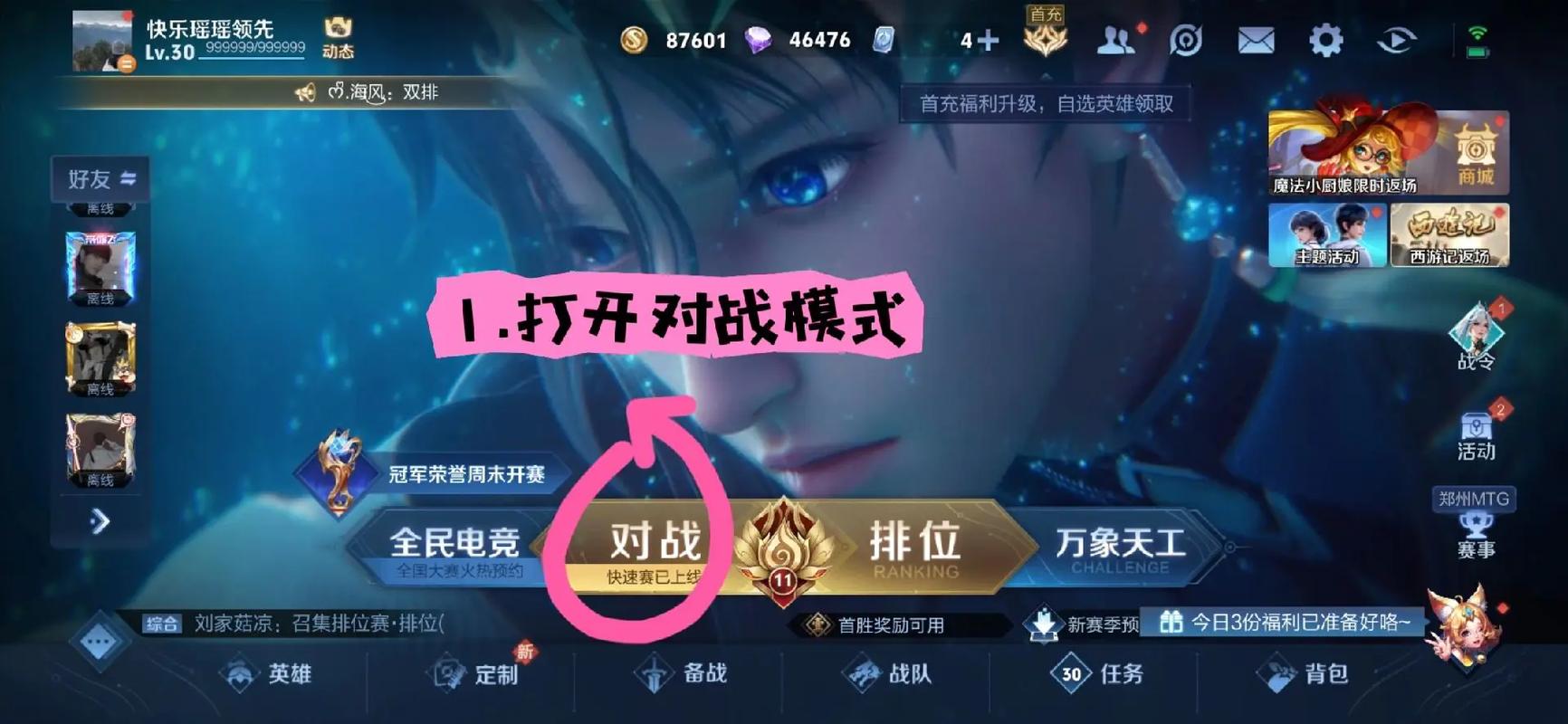 王者荣耀(体验服)申请加入测试服资格教程缩略图