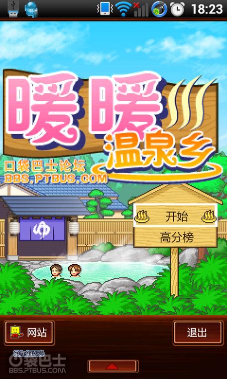 暖暖温泉乡官方版下载游戏截图