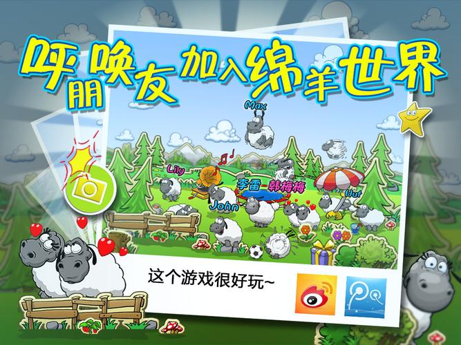 云和绵羊的故事破解版下载