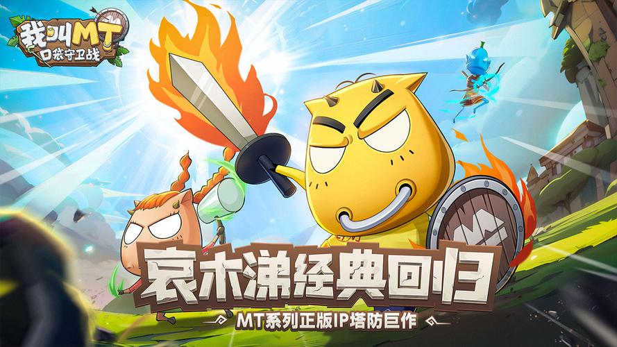 我叫MT口袋守卫战商城类型揭秘 我叫MT口袋守卫战商城游戏截图