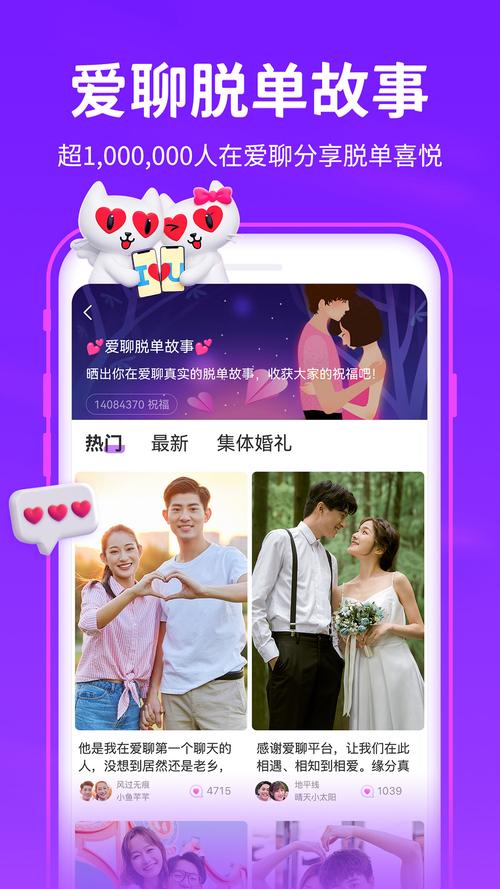 爱聊交友app下载