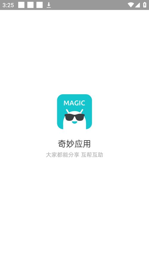 奇妙软件库app下载游戏截图