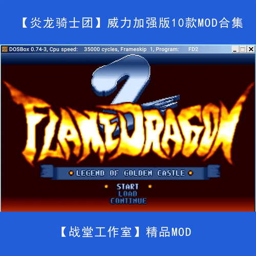炎龙骑士传客户端下载游戏截图