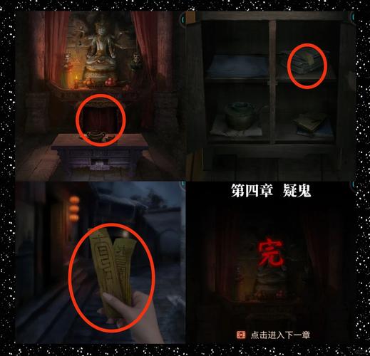 纸嫁衣4红丝缠纸嫁衣4 攻略 第四章缩略图