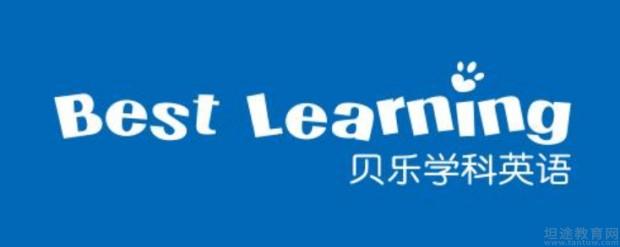 贝乐英语