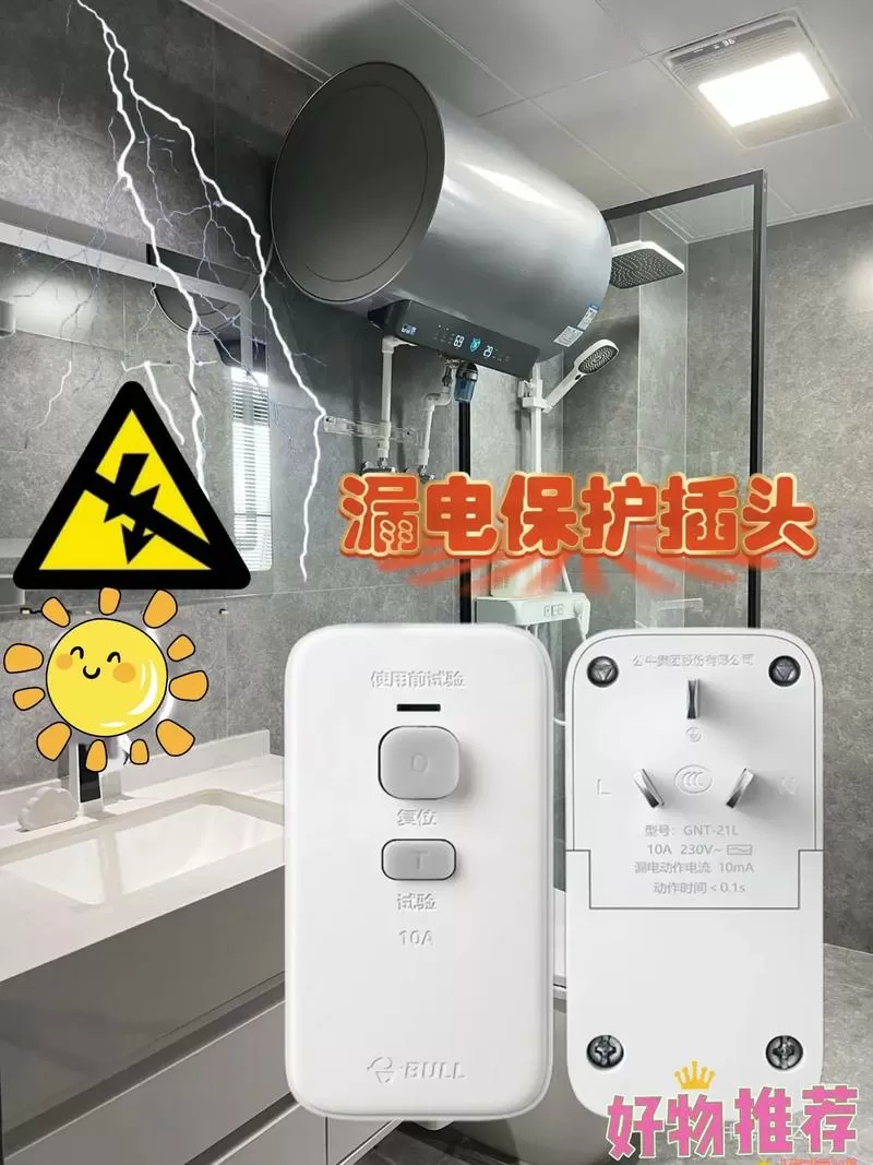 热水器关了插座不拔还走电吗图标