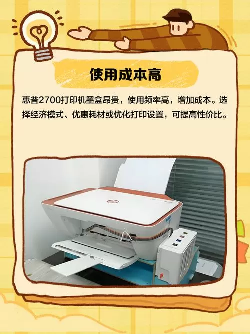 hp2700打印机说明书缩略图